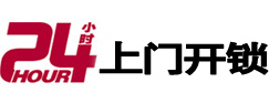 洛宁24小时锁行